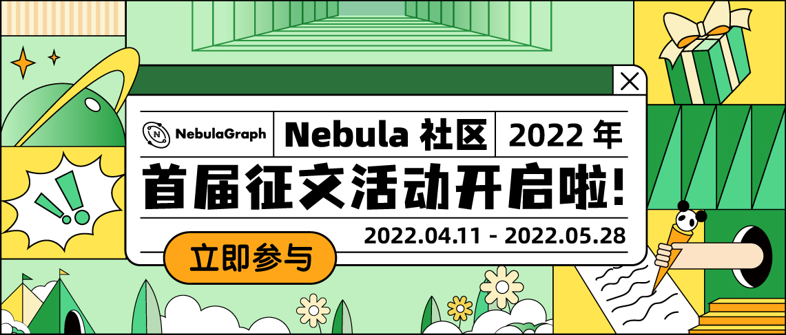 Nebula 社区首届征文活动