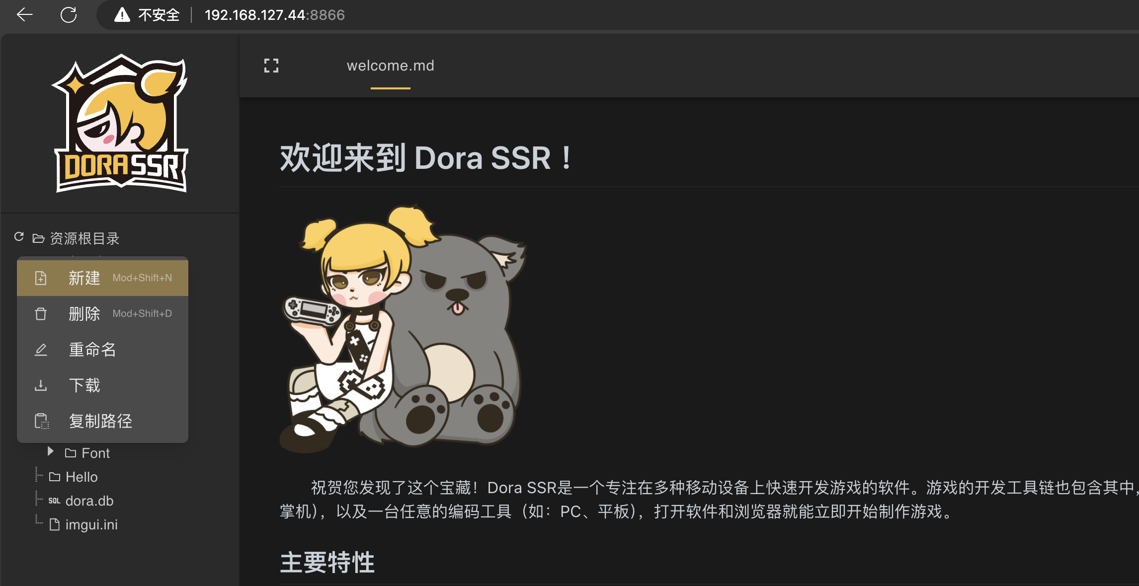 在浏览器中访问 Dora SSR 的 Web IDE 并新建文件夹